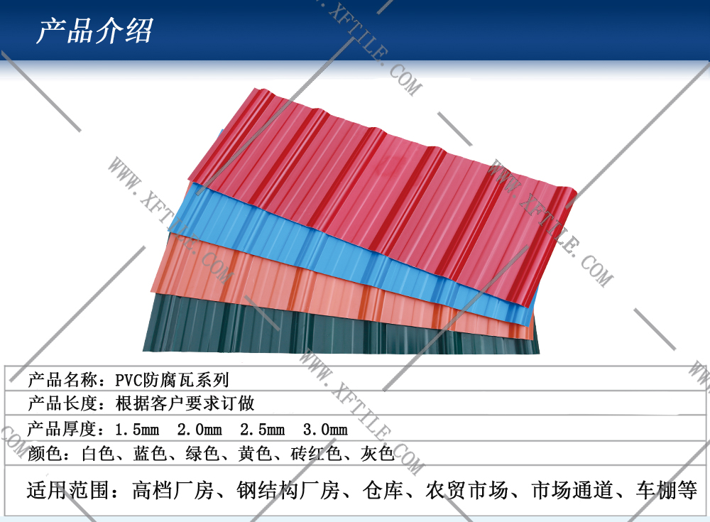 金華鋼結構屋面合成樹脂瓦和PVC瓦的應用